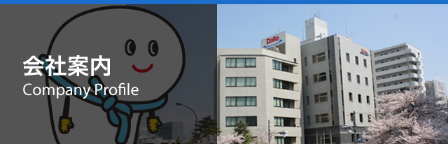 会社案内