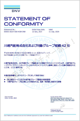 川崎汽船グループ会社 Drive Green Network適合宣誓書(監査会社:DNV GL Business Assurance Japan)